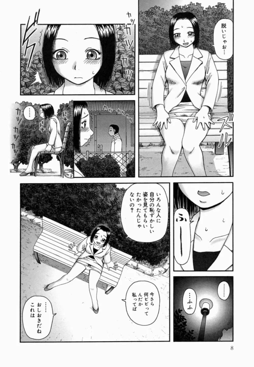 甘露 Page.9