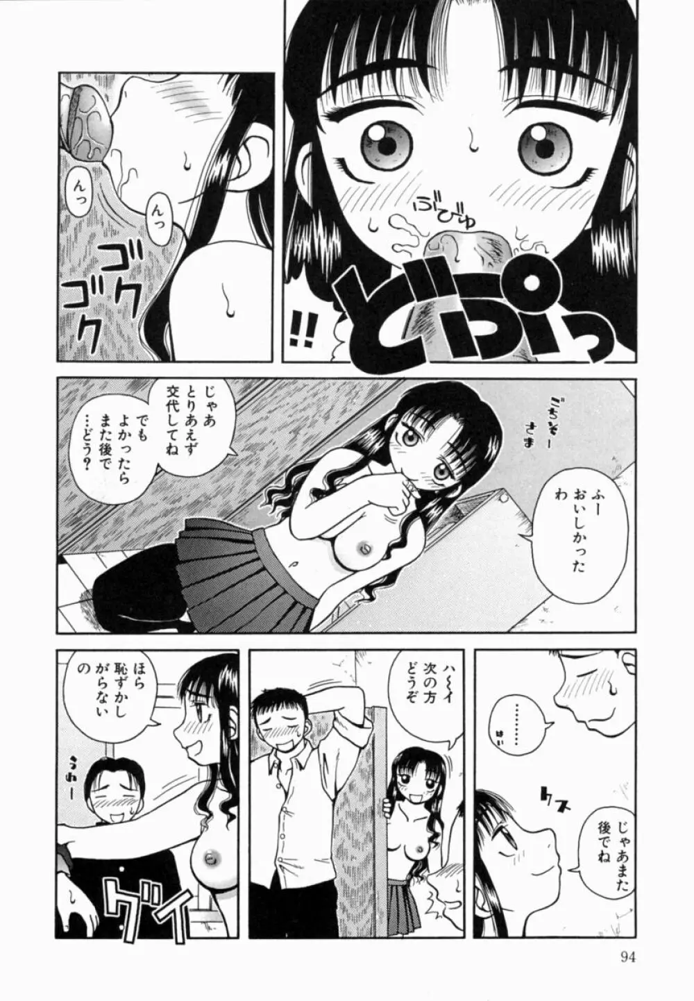 甘露 Page.95