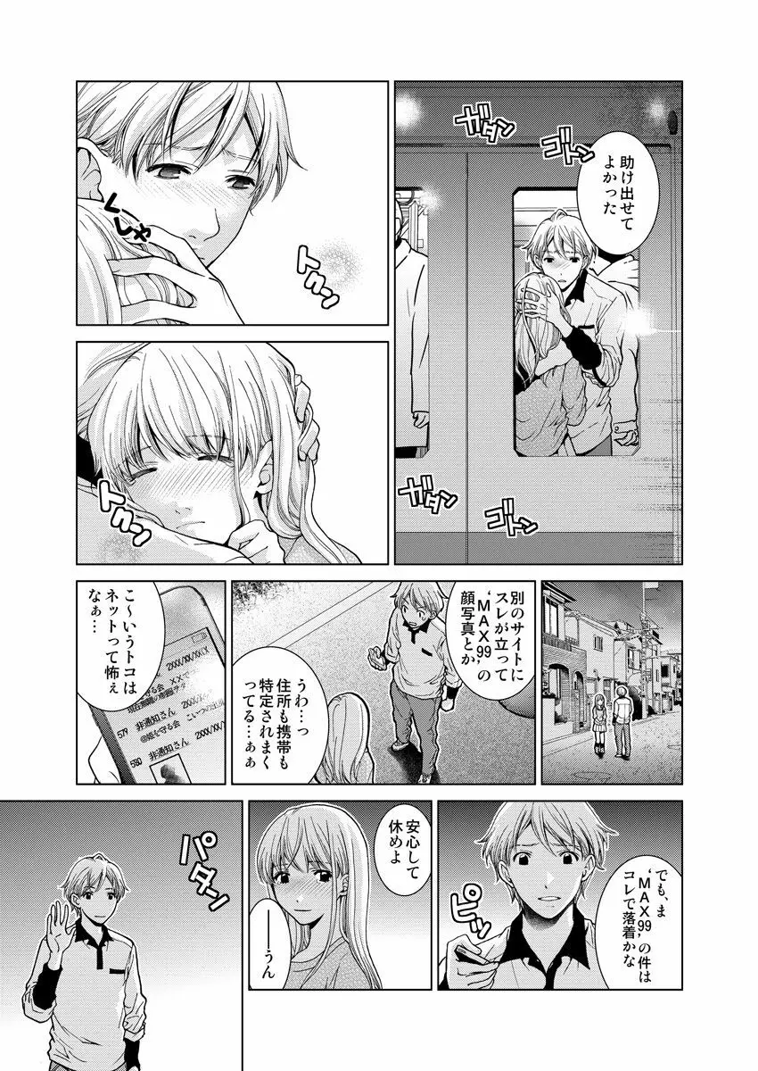 ワクワクごっくん生放送 Page.20