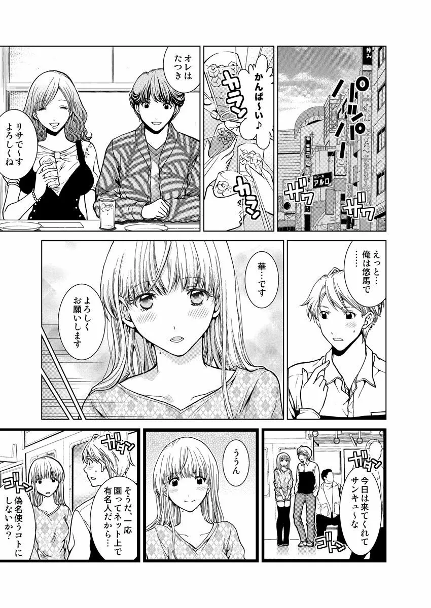 ワクワクごっくん生放送 Page.32