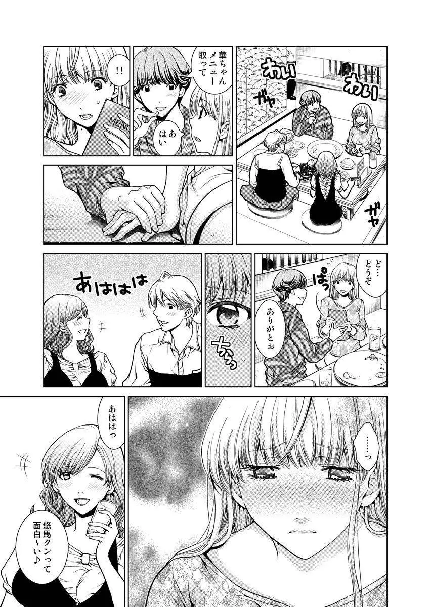 ワクワクごっくん生放送 Page.34