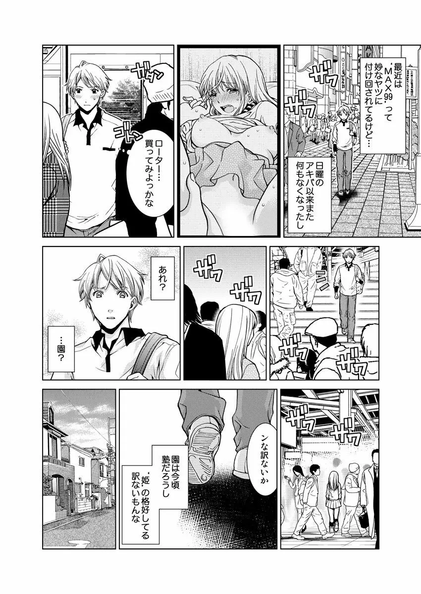 ワクワクごっくん生放送 Page.5