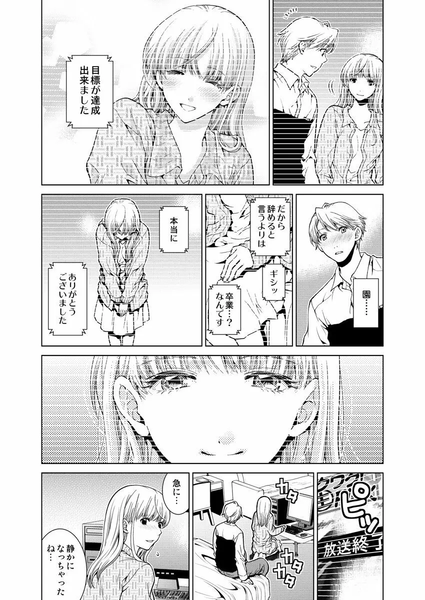 ワクワクごっくん生放送 Page.62