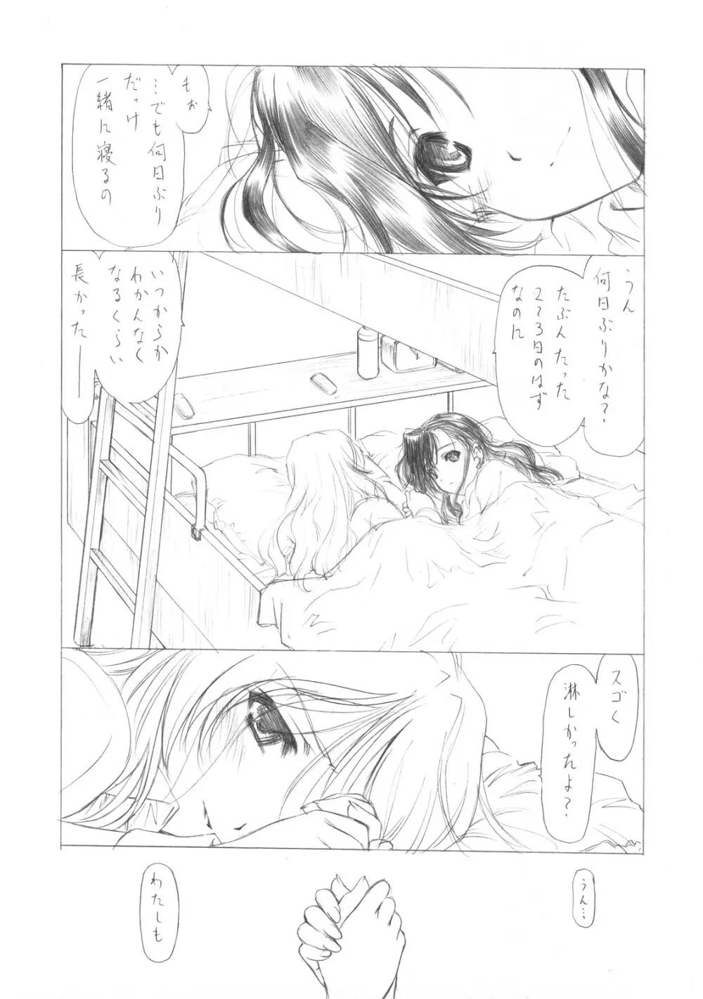 サクマ式ド○ップス☆GIRL Page.6