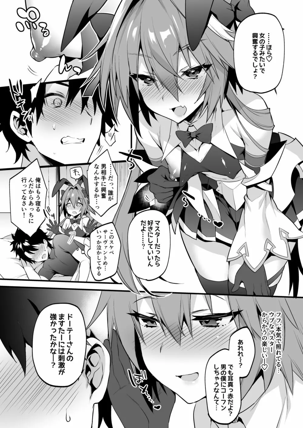 アストルフォ懲らしめ本 Page.5