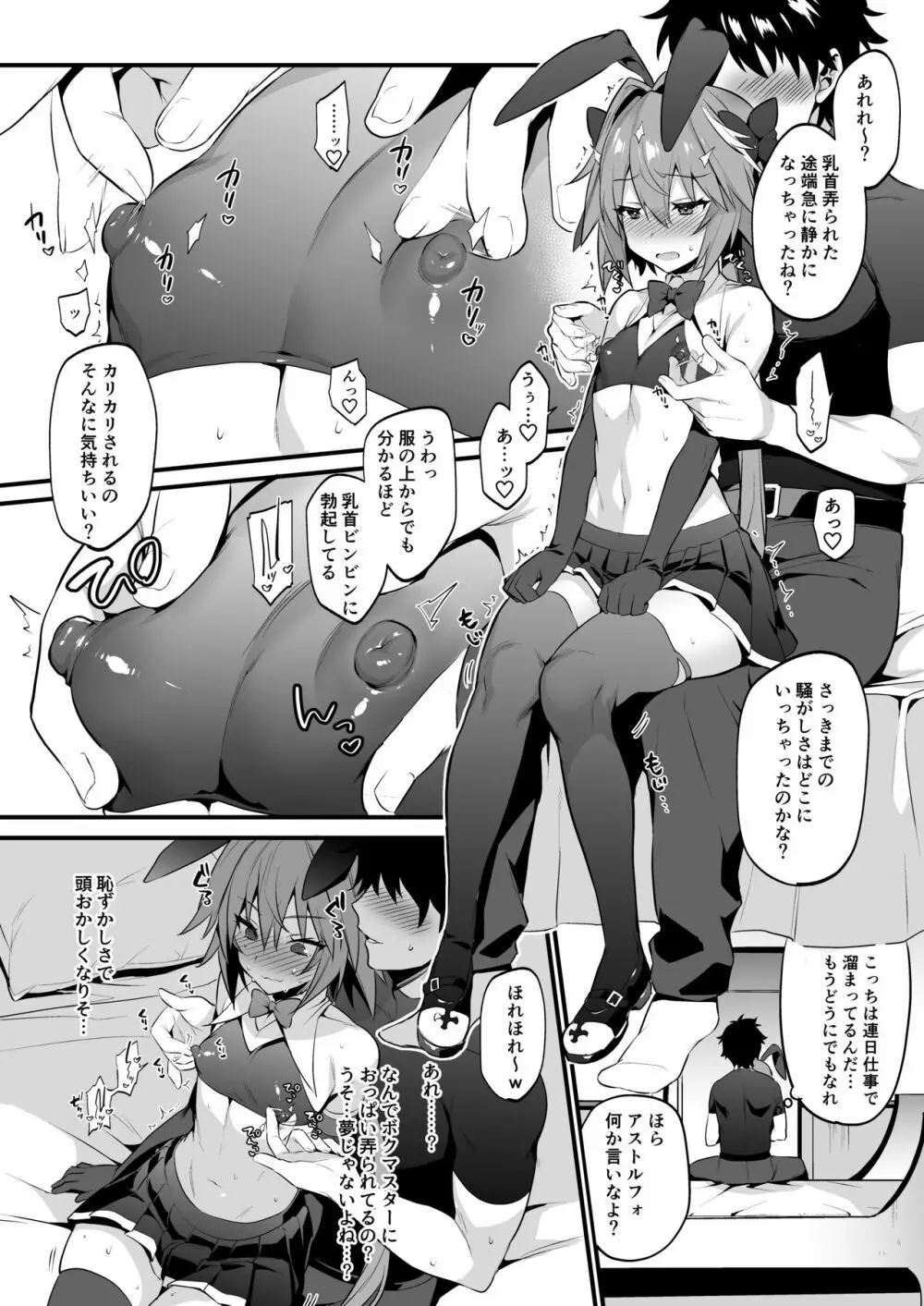 アストルフォ懲らしめ本 Page.7