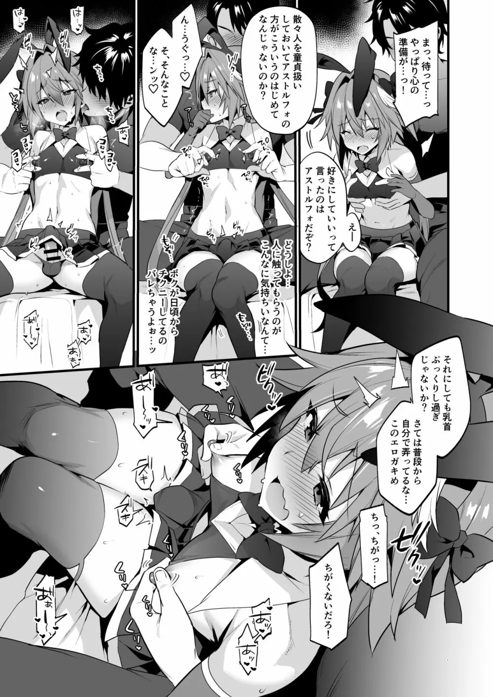 アストルフォ懲らしめ本 Page.8