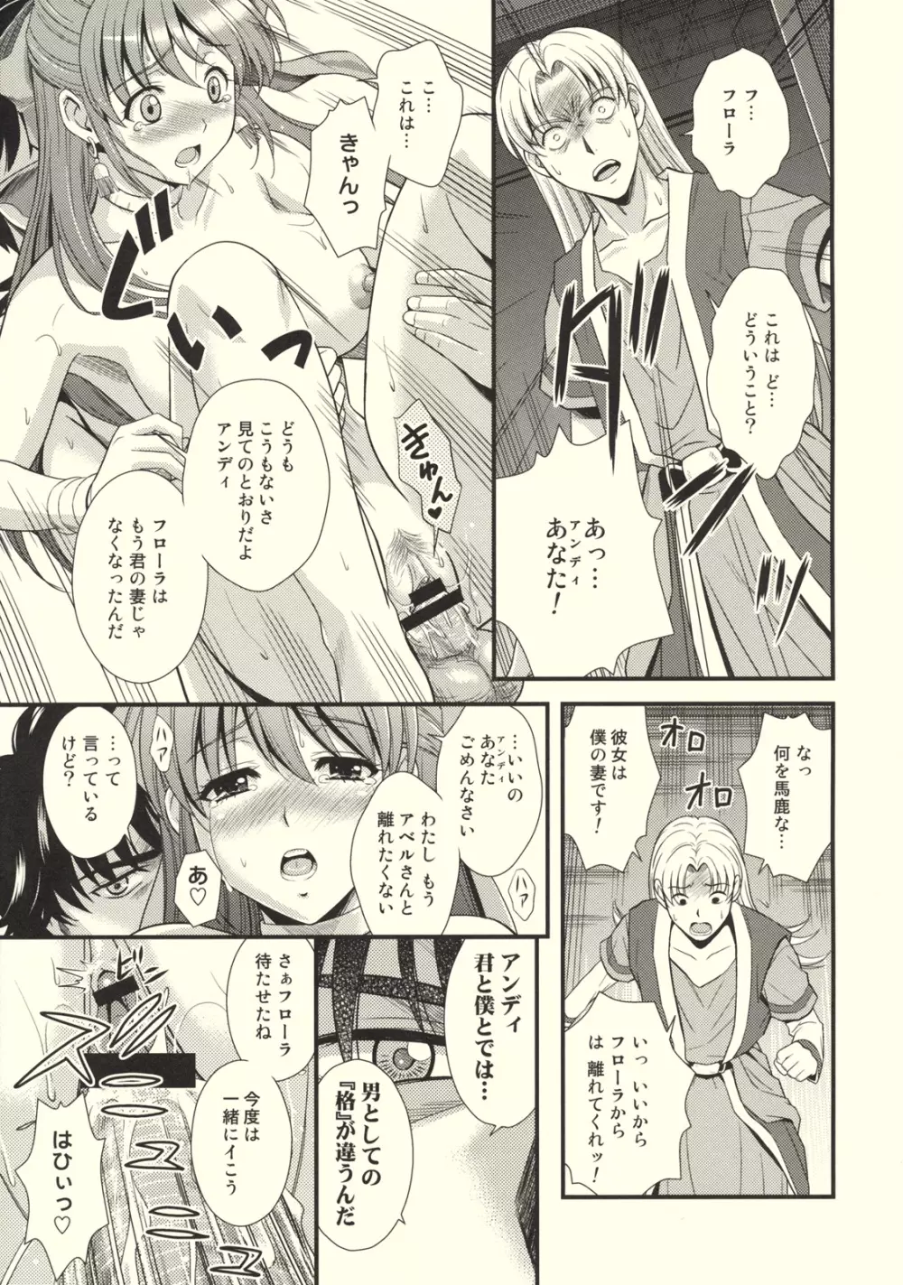 もえもえクエストZ Vol.3 Page.32