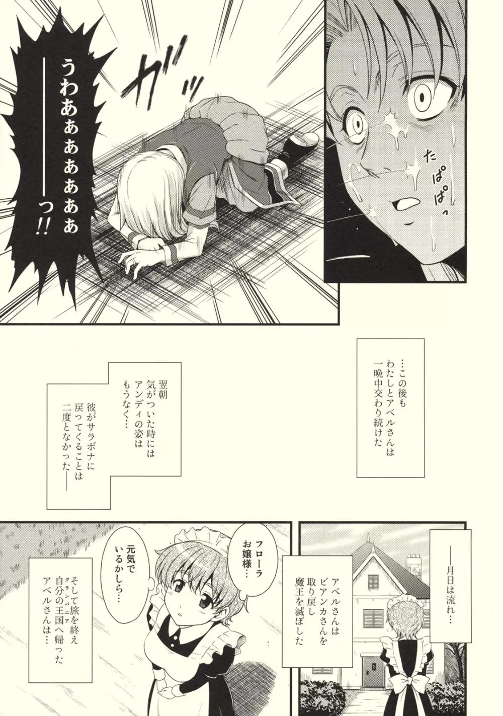 もえもえクエストZ Vol.3 Page.34