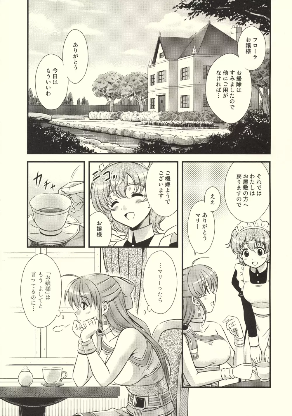 もえもえクエストZ Vol.3 Page.6