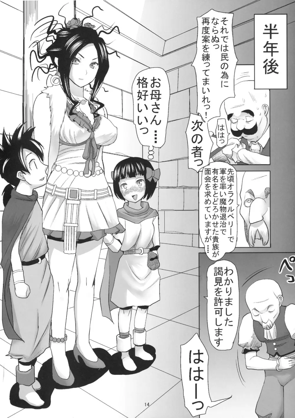デボラ SからMへの誘い~マゾ母肉便器王妃編~ Page.13