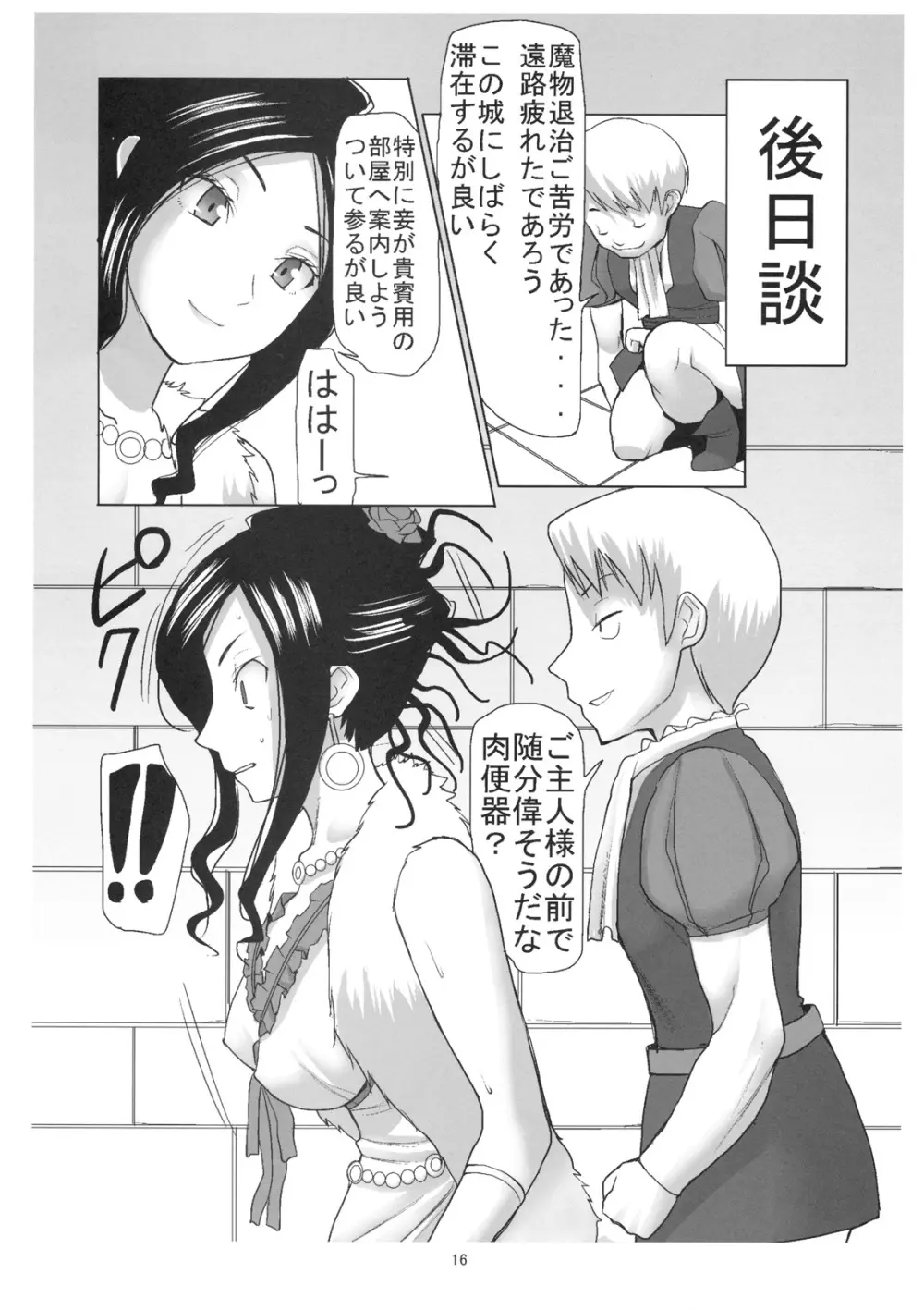 デボラ SからMへの誘い~マゾ母肉便器王妃編~ Page.15