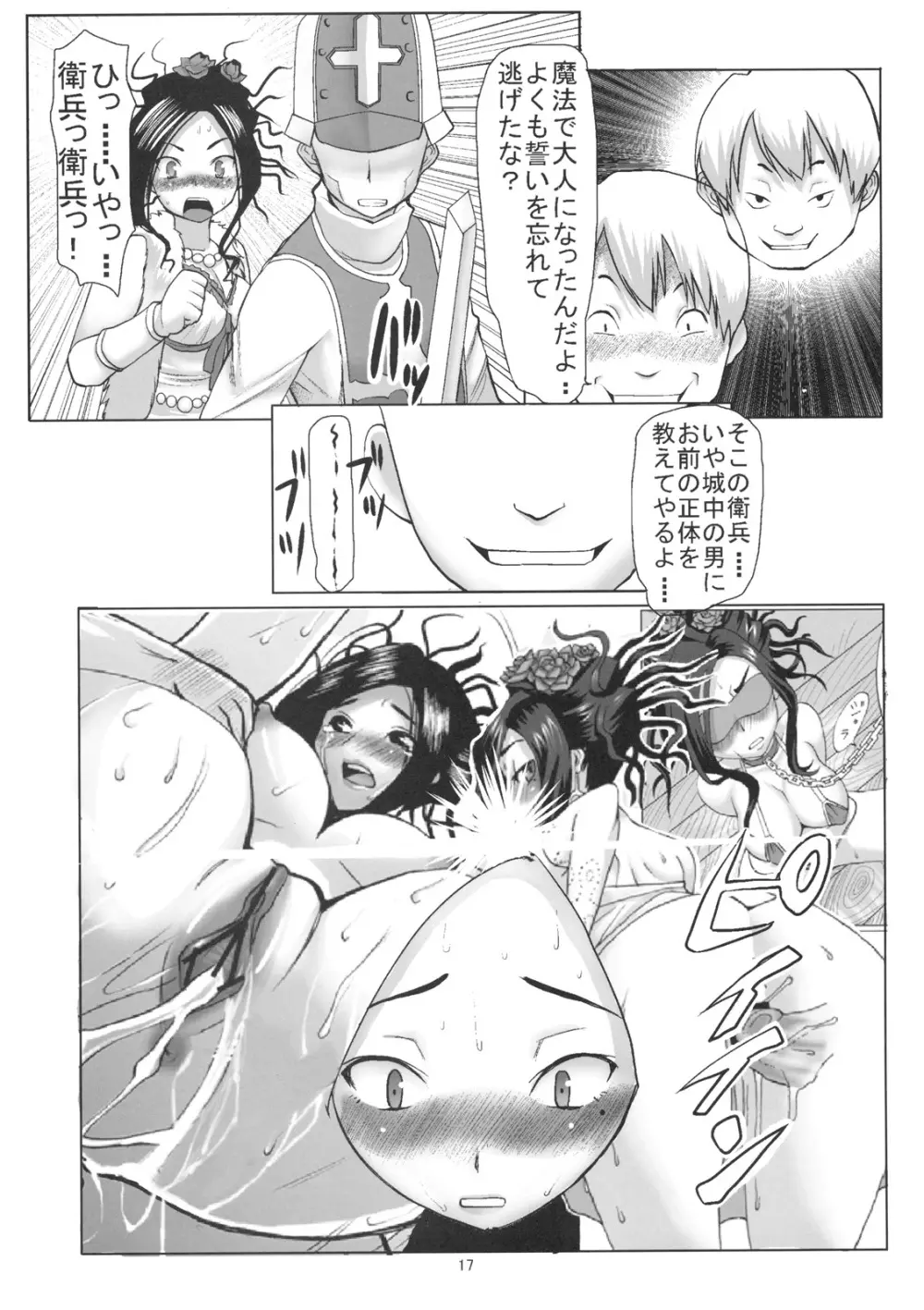 デボラ SからMへの誘い~マゾ母肉便器王妃編~ Page.16