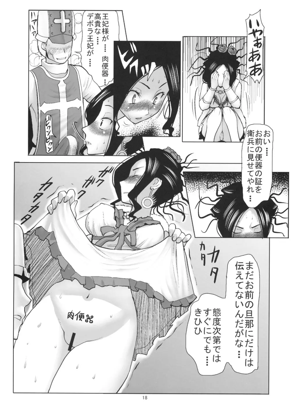 デボラ SからMへの誘い~マゾ母肉便器王妃編~ Page.17