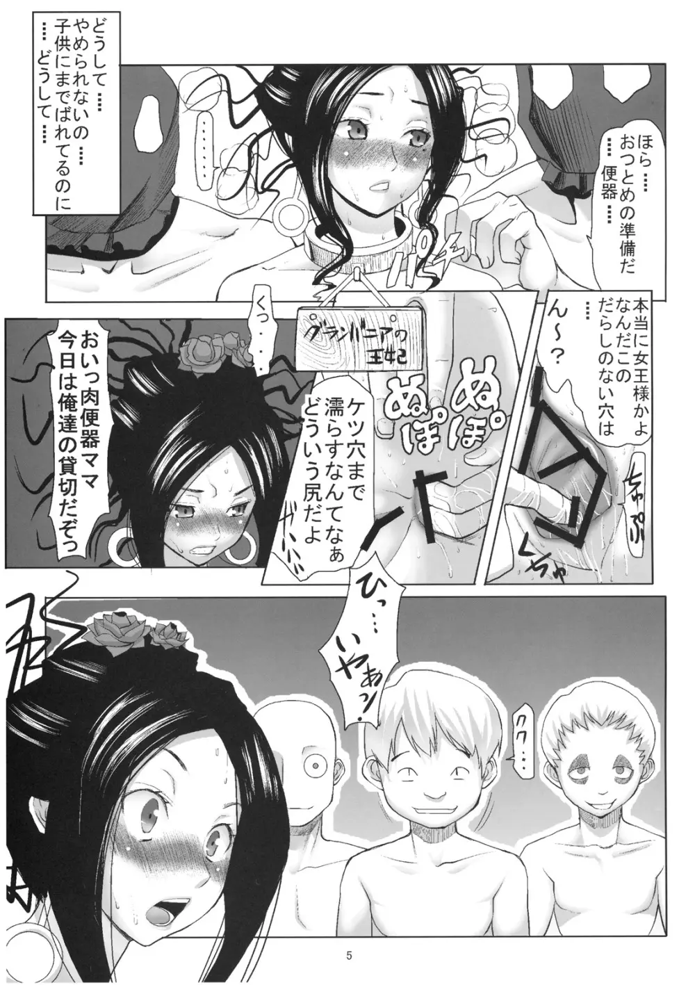デボラ SからMへの誘い~マゾ母肉便器王妃編~ Page.4