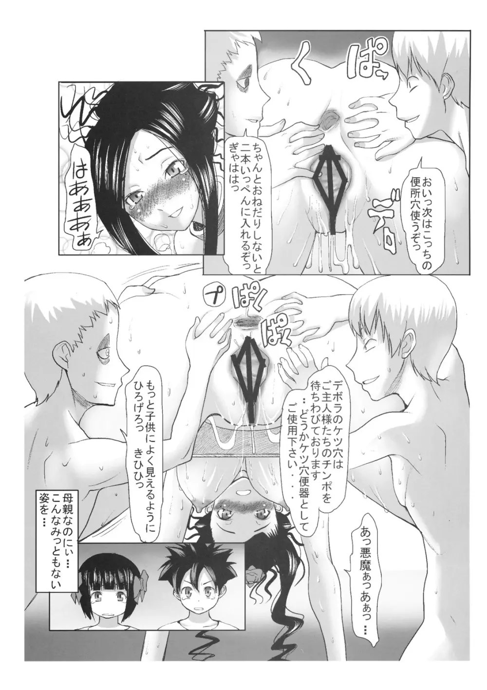 デボラ SからMへの誘い~マゾ母肉便器王妃編~ Page.8