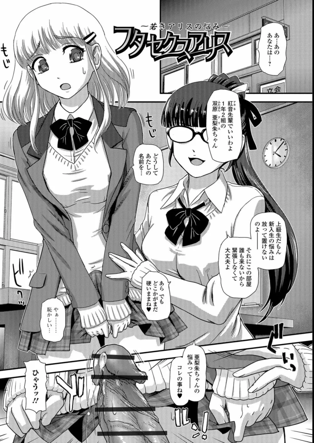 ふたなり絶頂体験 Page.7