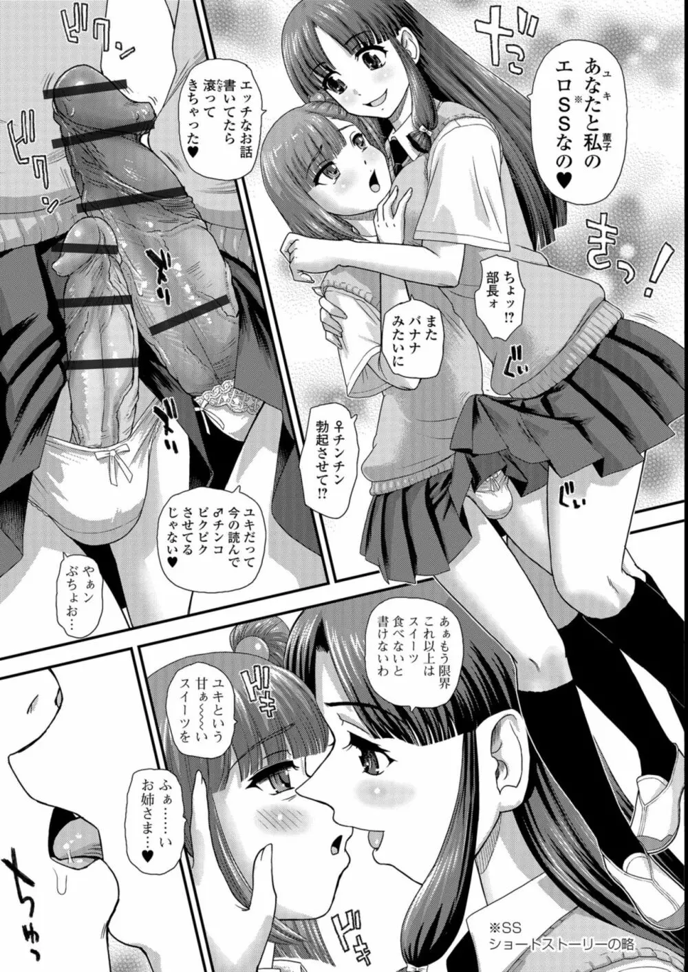 ふたなり絶頂体験 Page.91