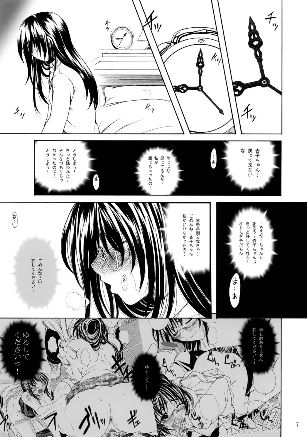 M vol.2 Page.8