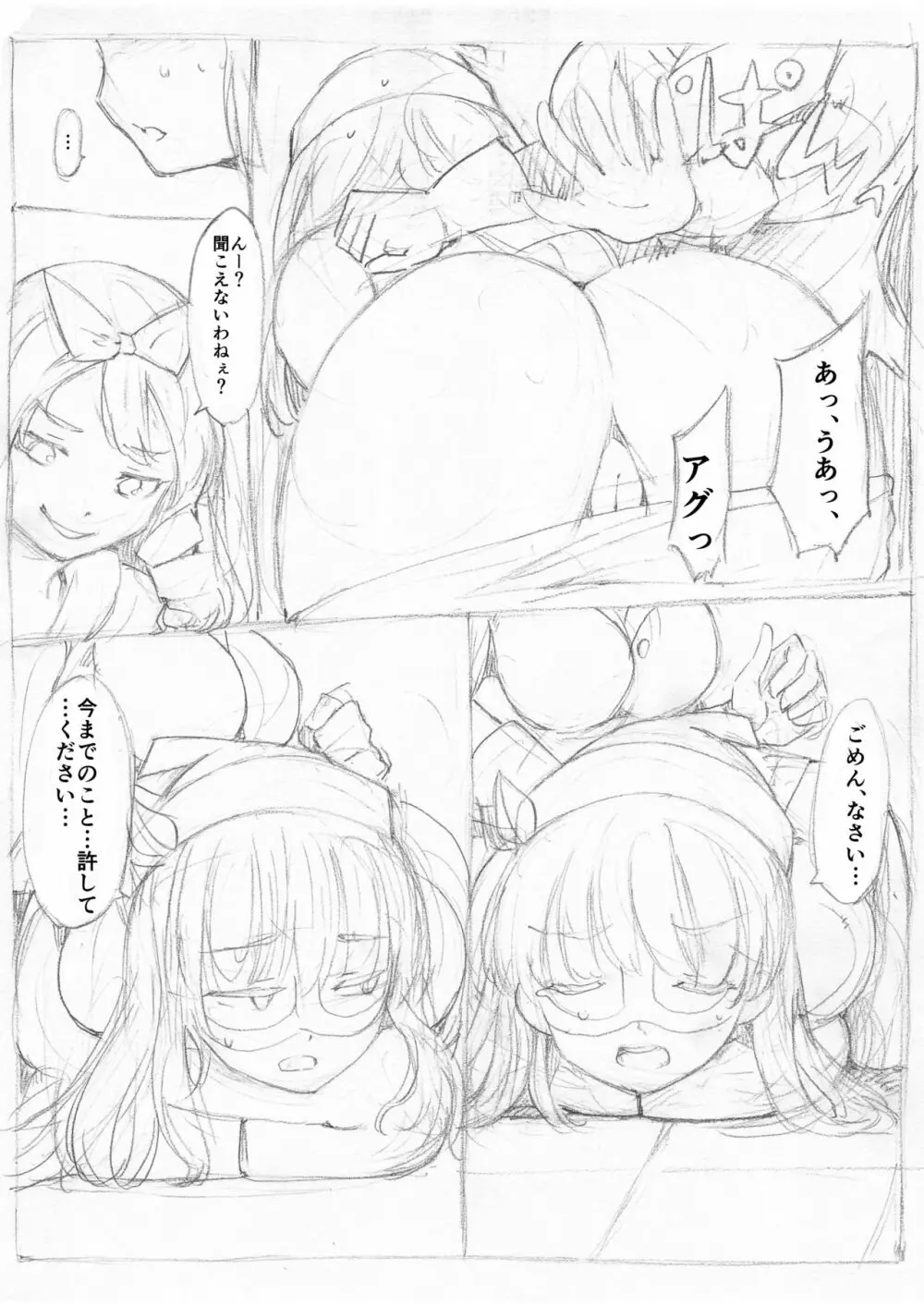 ふたなり怪盗青ダヌキ Page.101