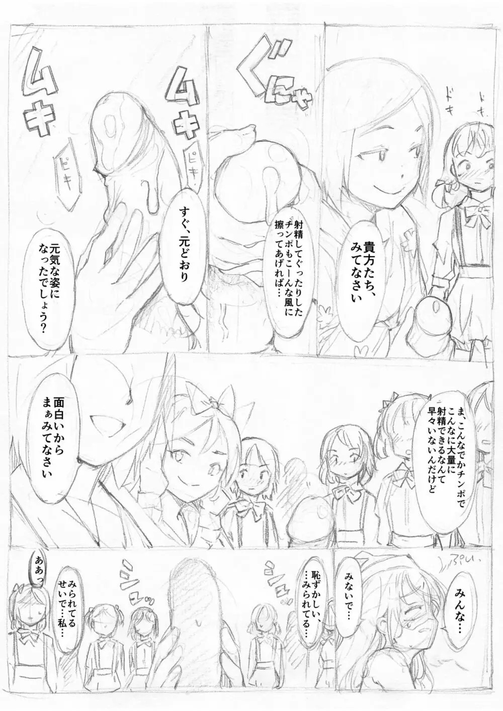 ふたなり怪盗青ダヌキ Page.110