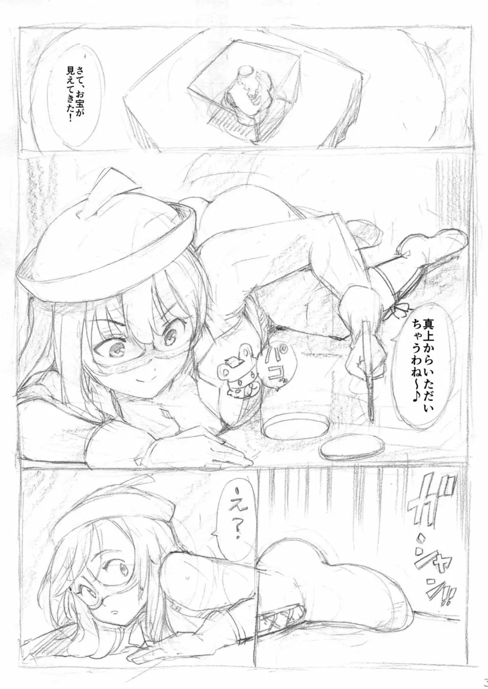 ふたなり怪盗青ダヌキ Page.15