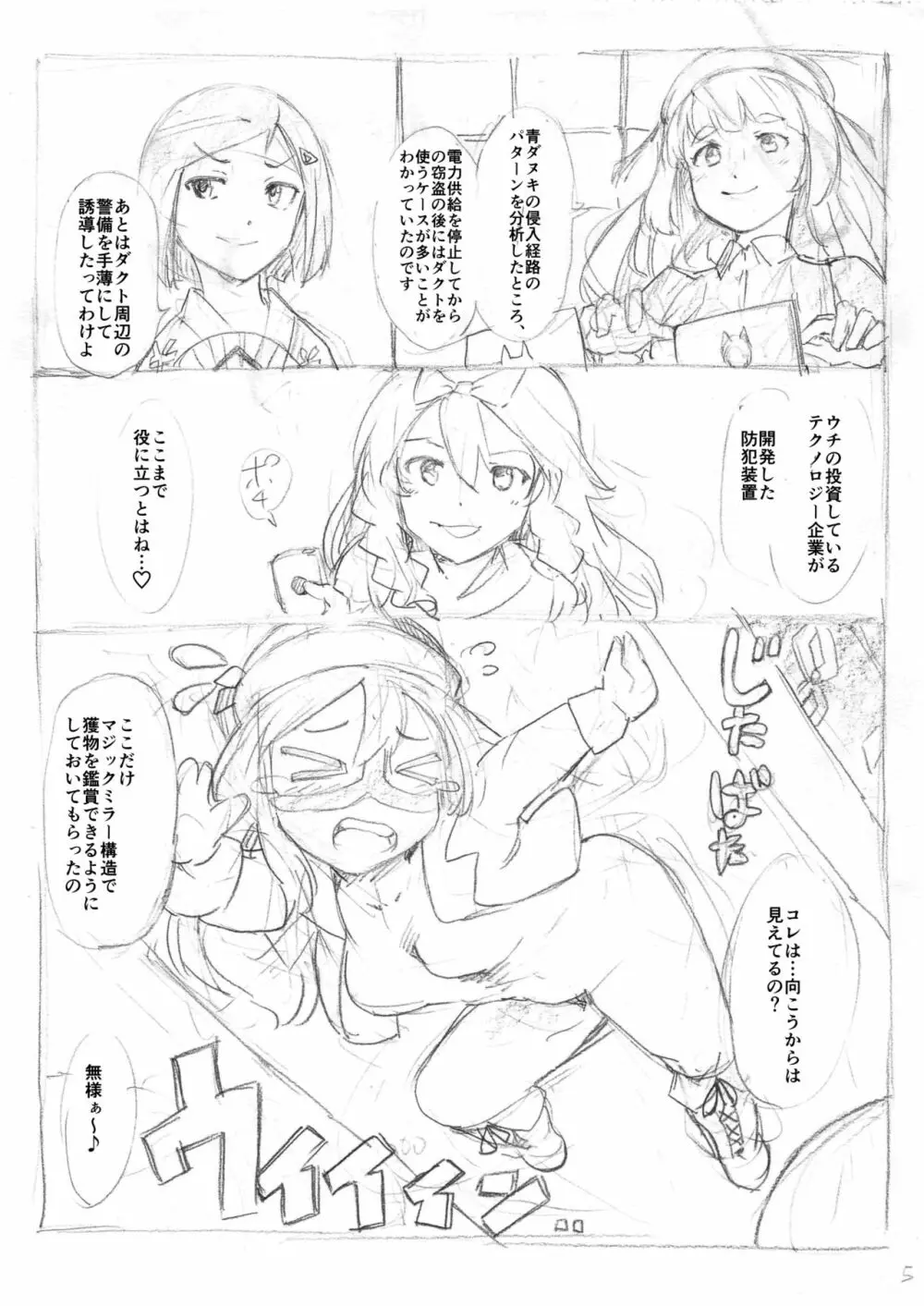 ふたなり怪盗青ダヌキ Page.17