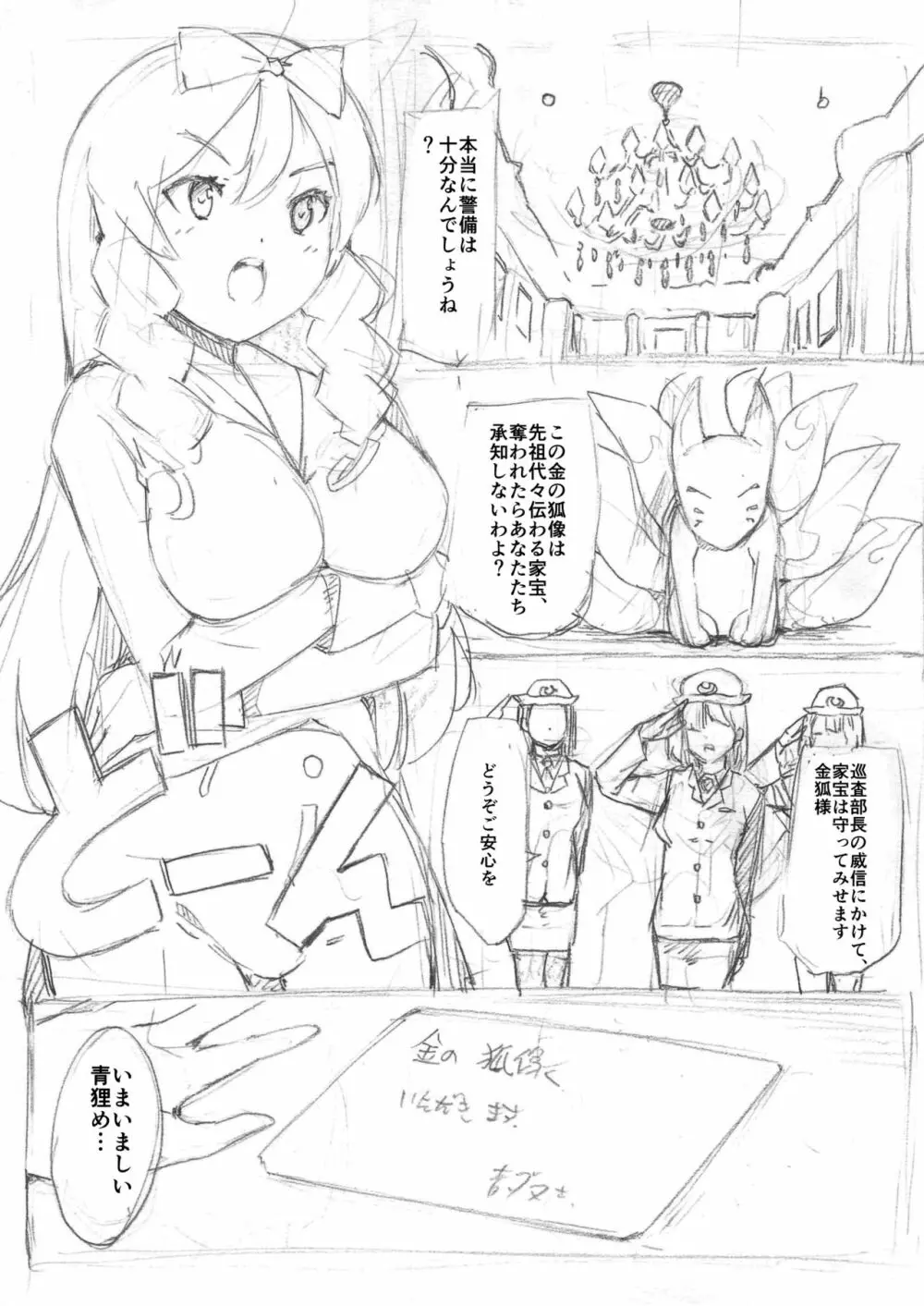 ふたなり怪盗青ダヌキ Page.2