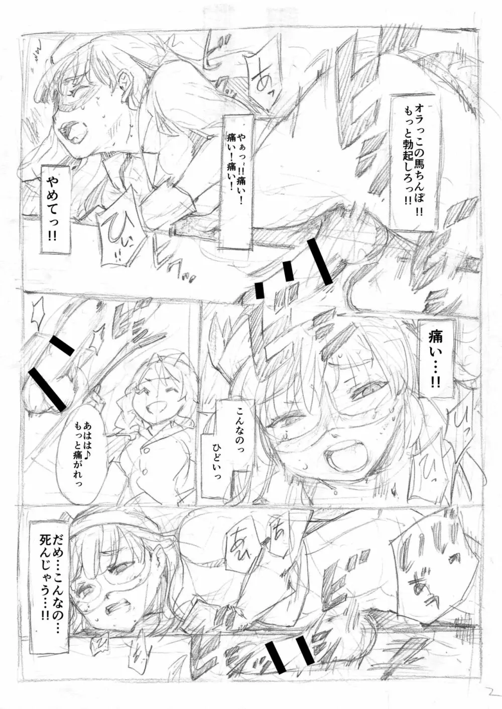 ふたなり怪盗青ダヌキ Page.26