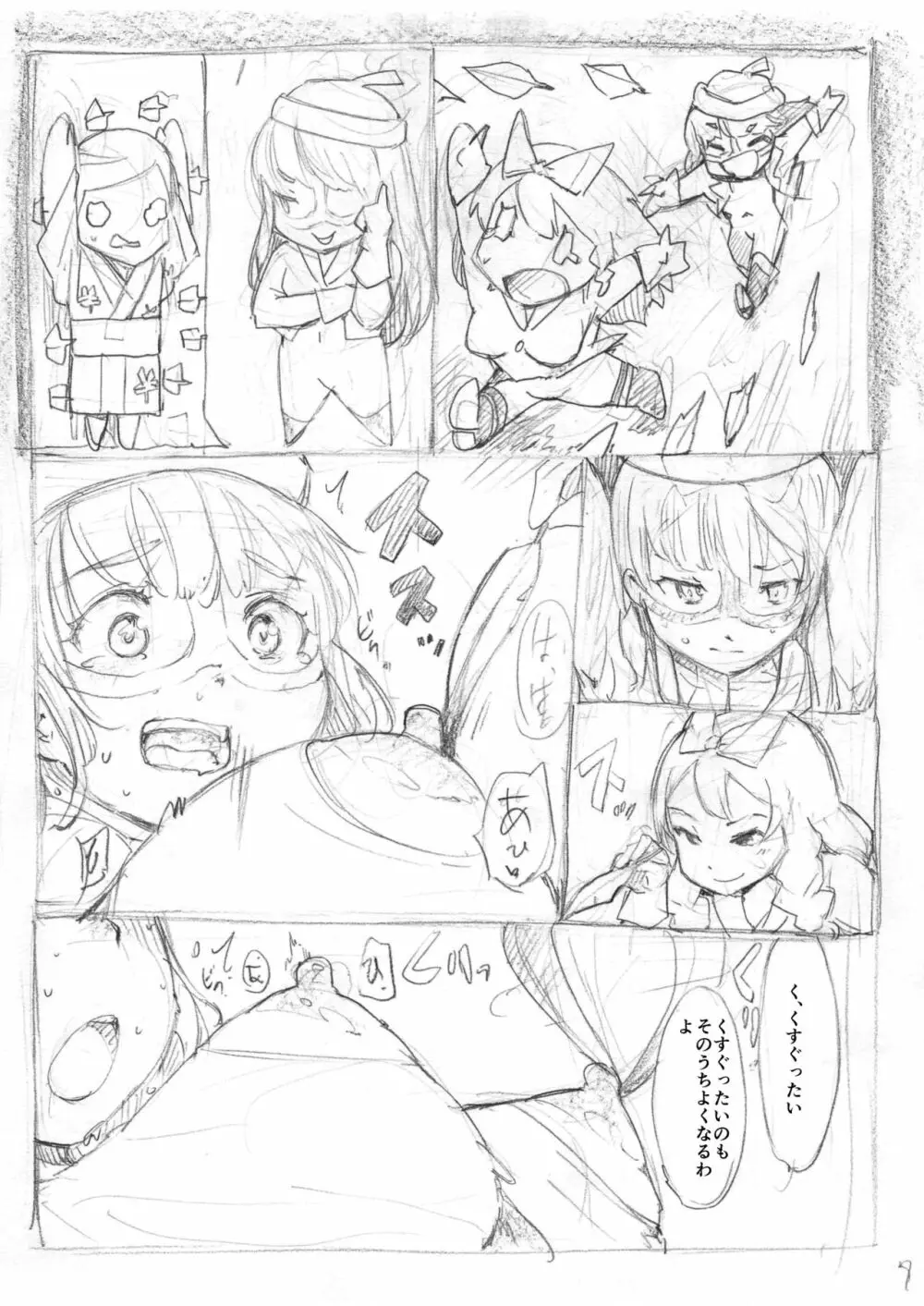 ふたなり怪盗青ダヌキ Page.38