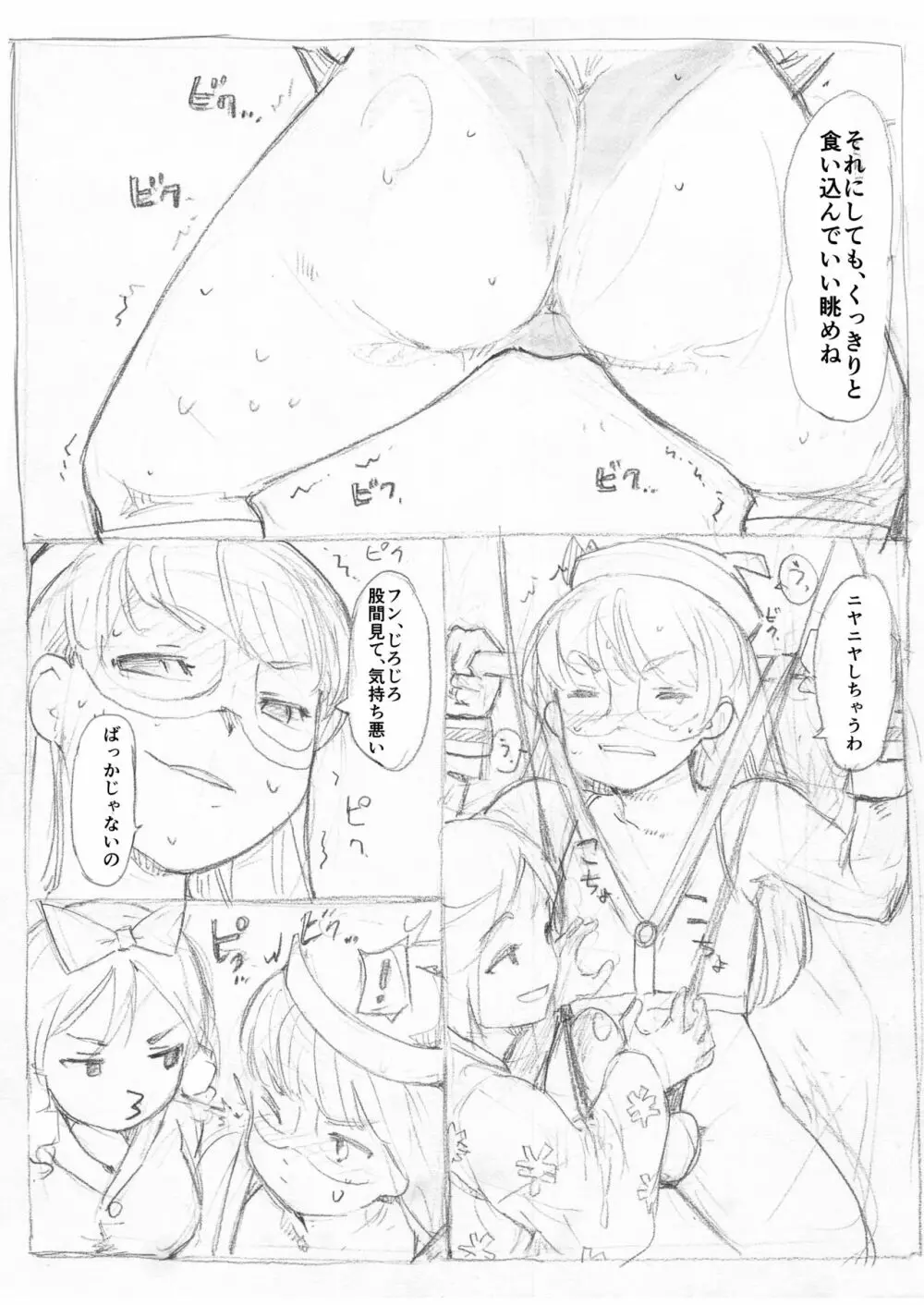 ふたなり怪盗青ダヌキ Page.68