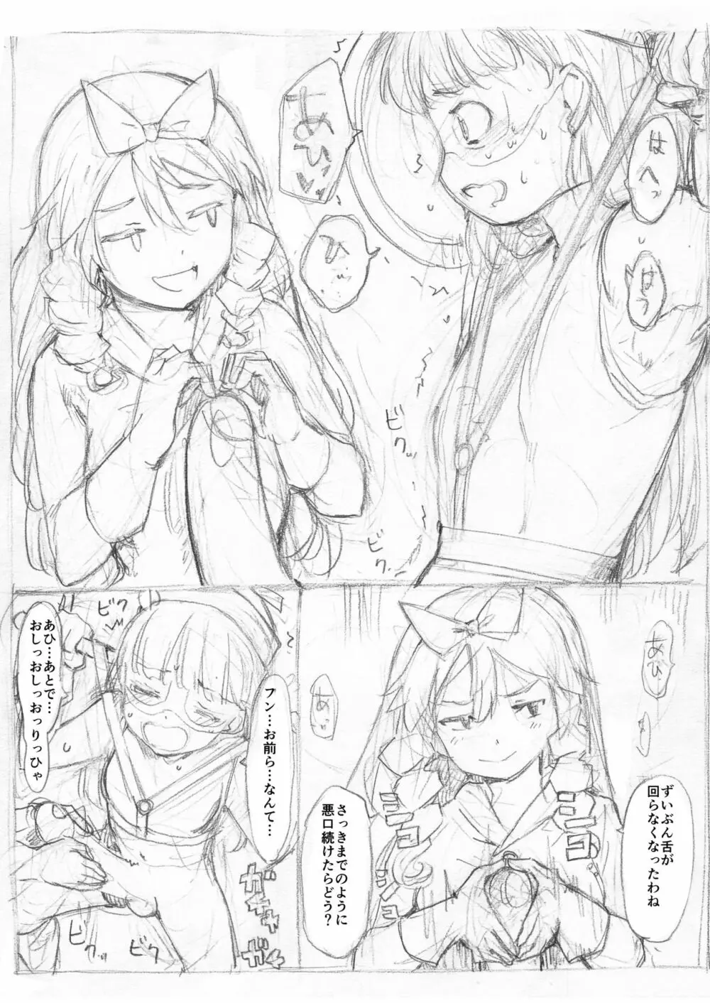 ふたなり怪盗青ダヌキ Page.73