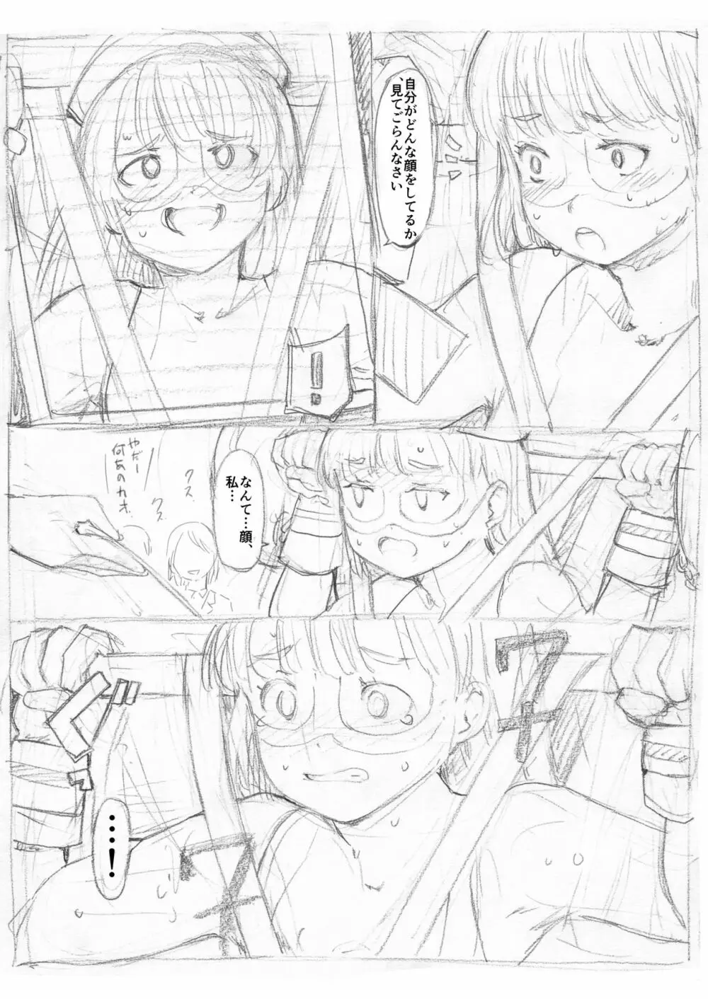 ふたなり怪盗青ダヌキ Page.80