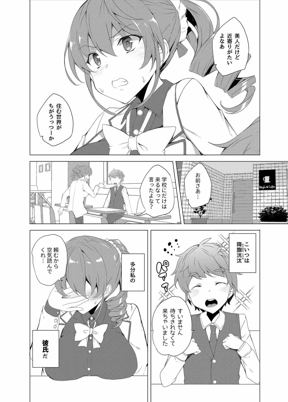 催眠用務員 CASE.02 杉崎霧香の一週間 Page.10