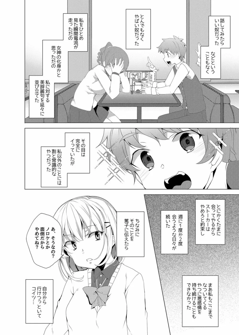 催眠用務員 CASE.02 杉崎霧香の一週間 Page.14