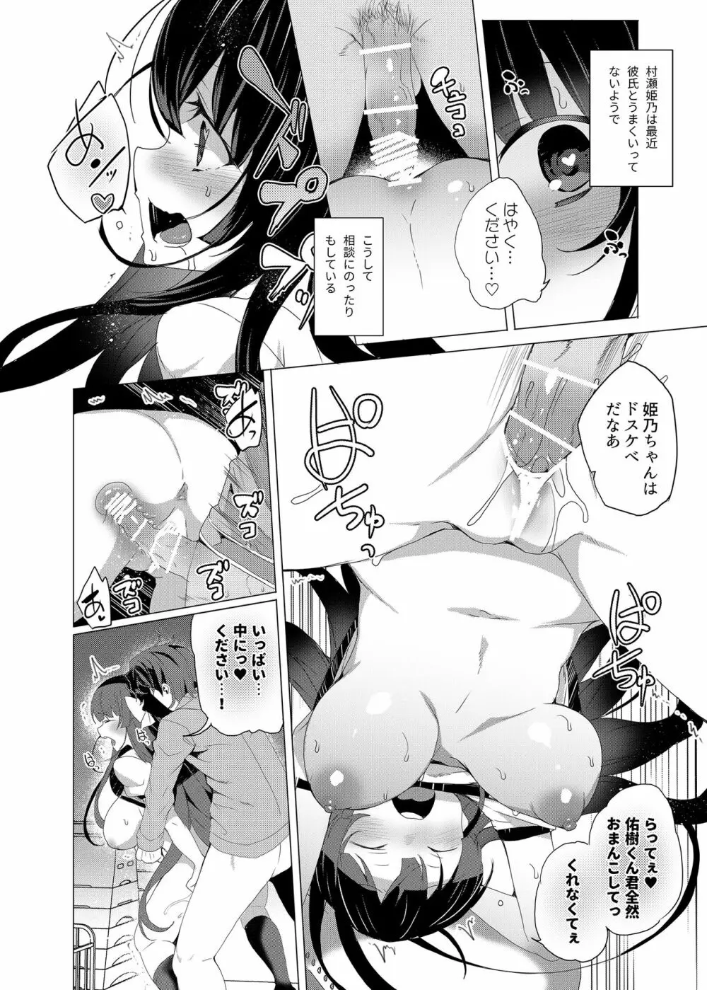 催眠用務員 CASE.02 杉崎霧香の一週間 Page.18