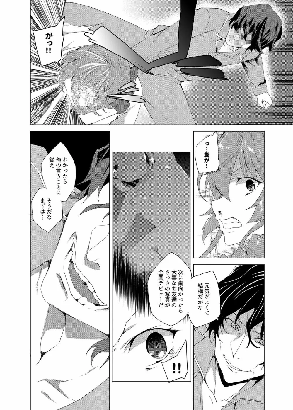 催眠用務員 CASE.02 杉崎霧香の一週間 Page.26