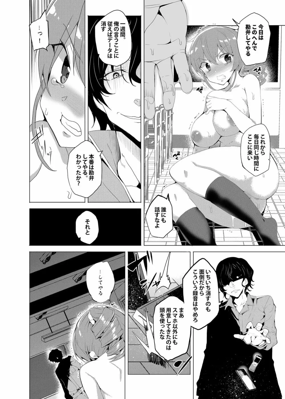 催眠用務員 CASE.02 杉崎霧香の一週間 Page.32