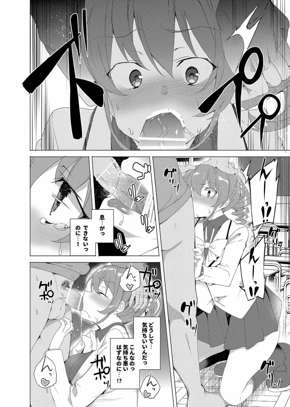 催眠用務員 CASE.02 杉崎霧香の一週間 Page.38