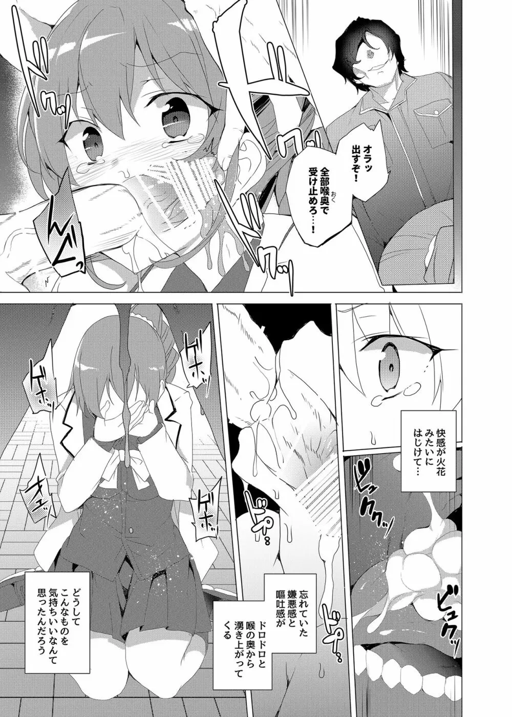 催眠用務員 CASE.02 杉崎霧香の一週間 Page.39