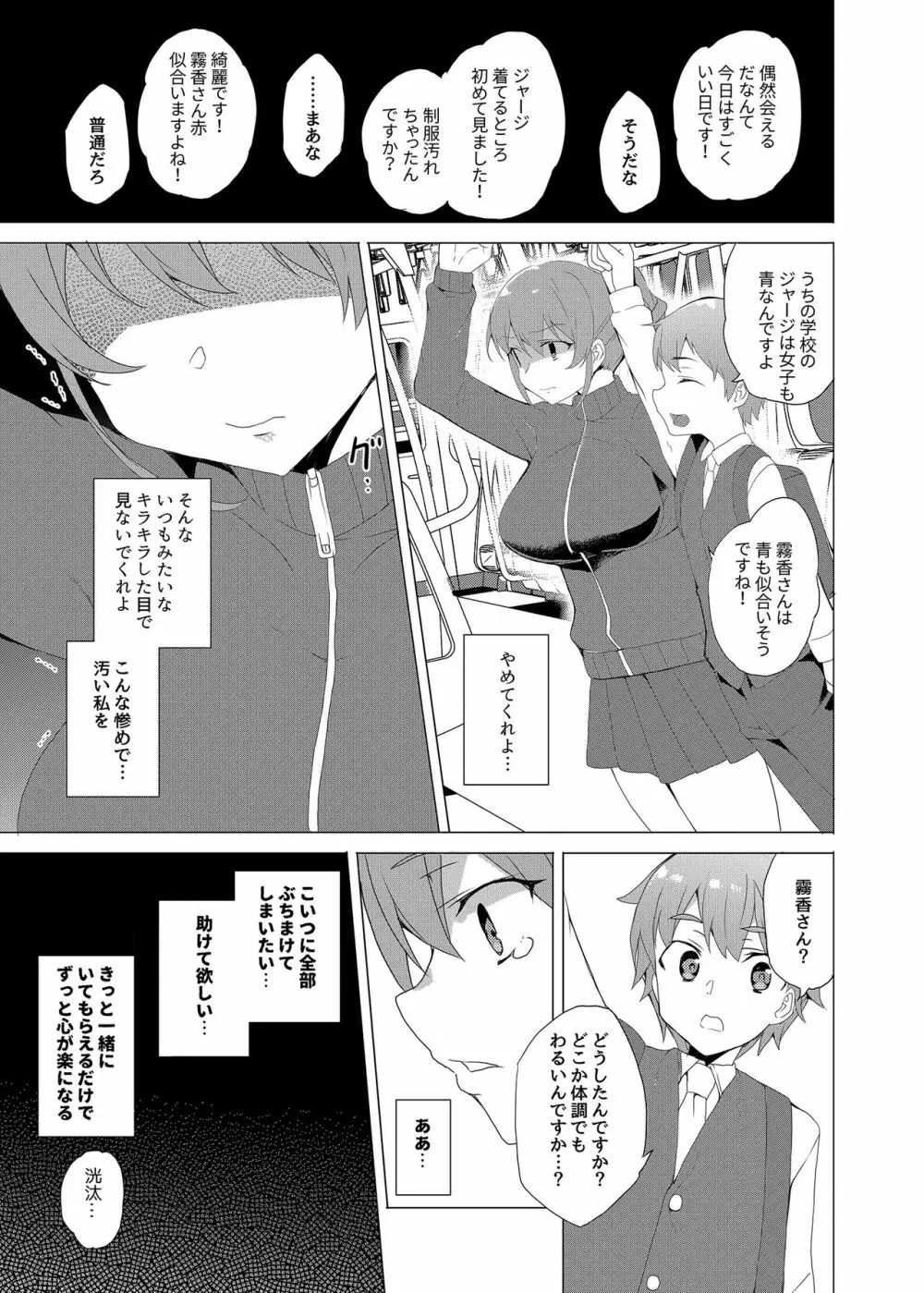 催眠用務員 CASE.02 杉崎霧香の一週間 Page.43