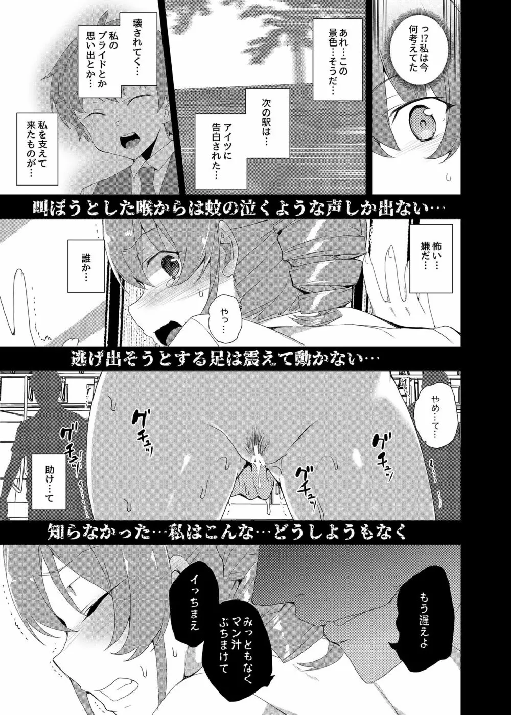 催眠用務員 CASE.02 杉崎霧香の一週間 Page.57