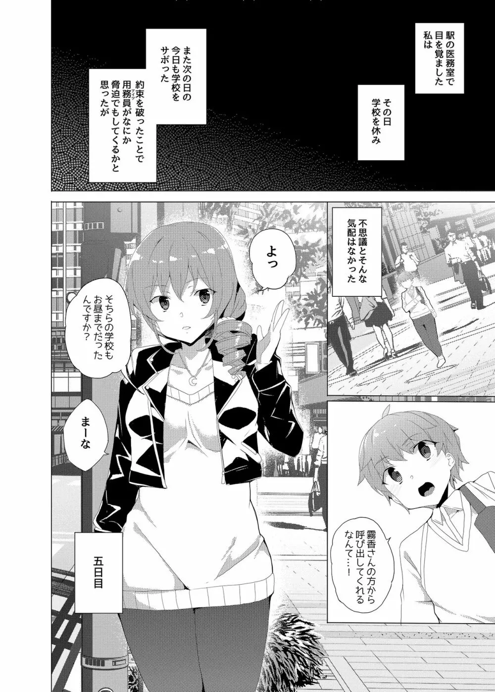 催眠用務員 CASE.02 杉崎霧香の一週間 Page.60