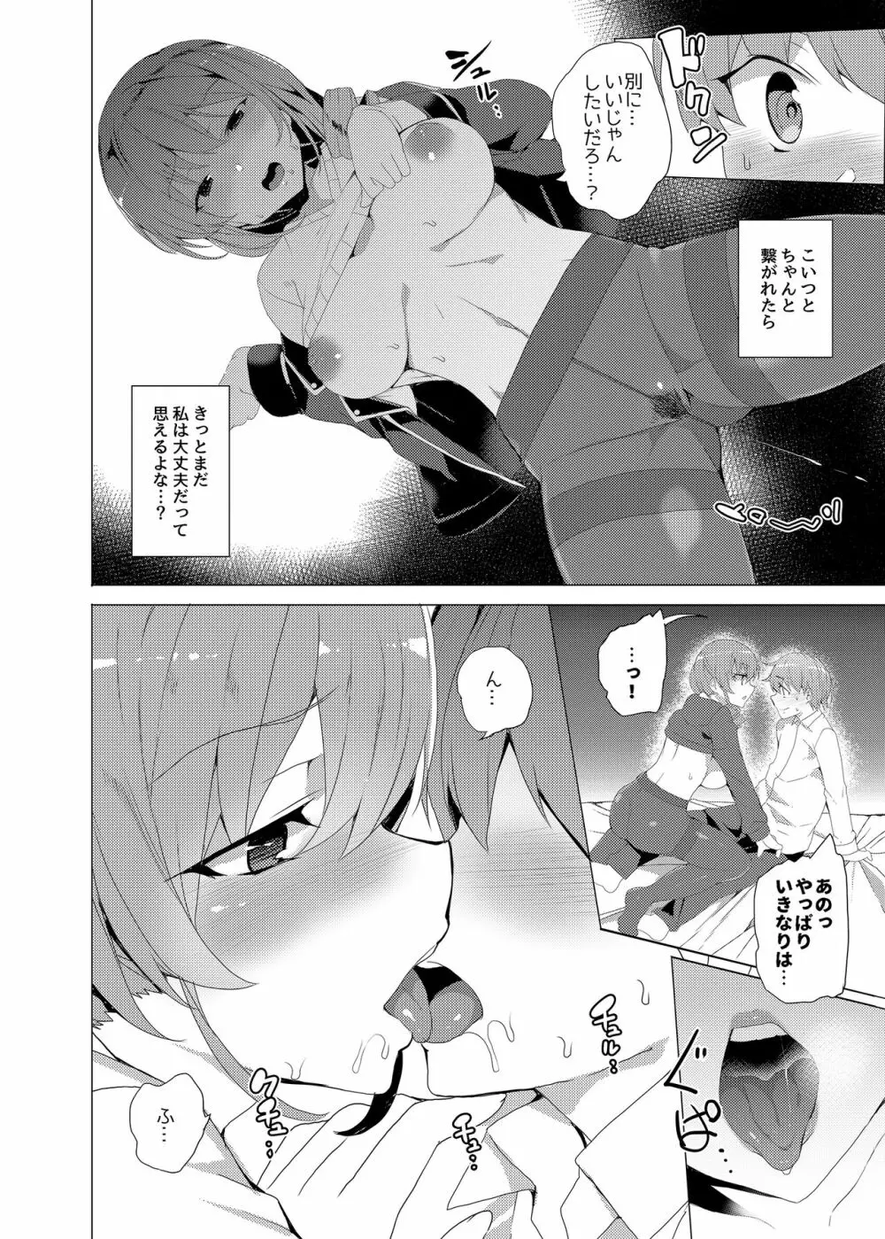 催眠用務員 CASE.02 杉崎霧香の一週間 Page.62