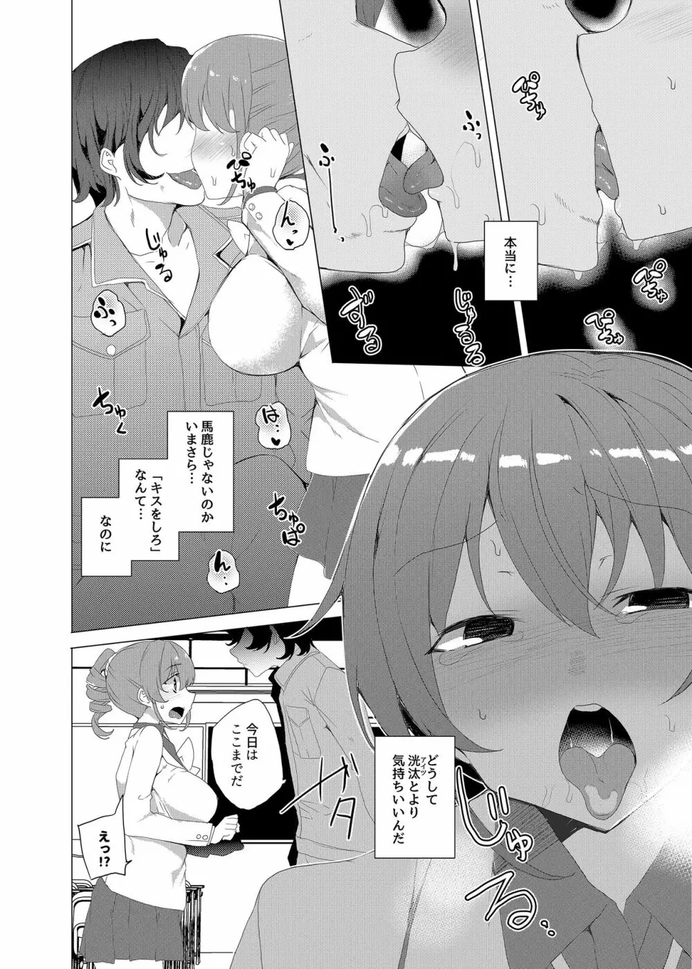 催眠用務員 CASE.02 杉崎霧香の一週間 Page.70