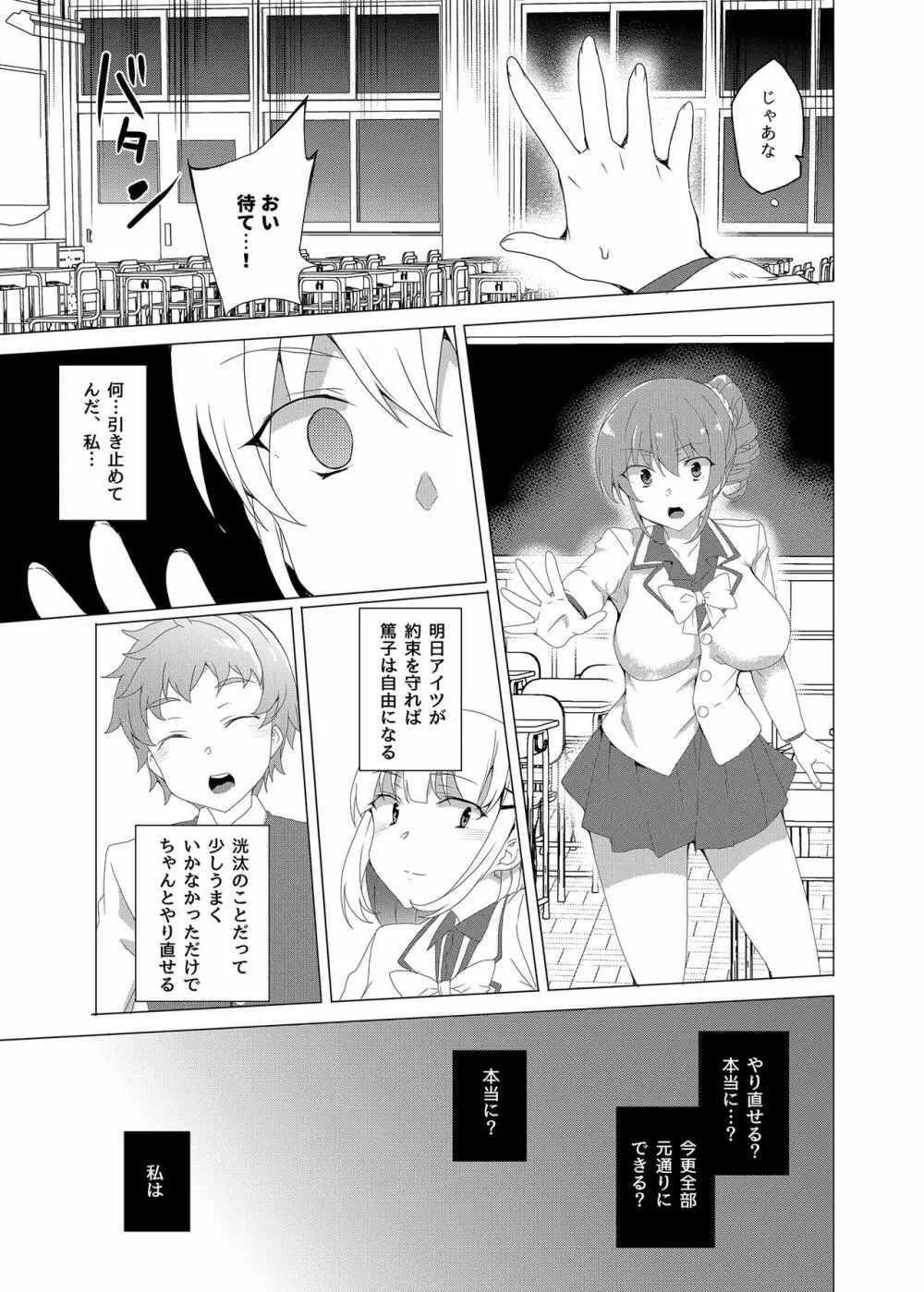 催眠用務員 CASE.02 杉崎霧香の一週間 Page.71