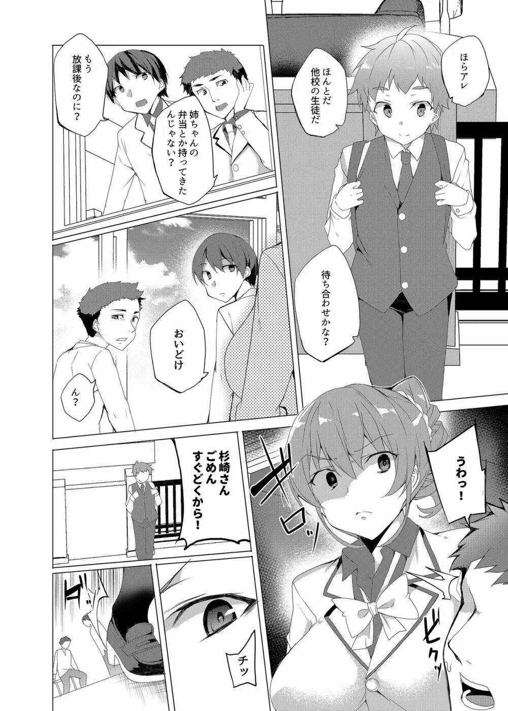 催眠用務員 CASE.02 杉崎霧香の一週間 Page.8