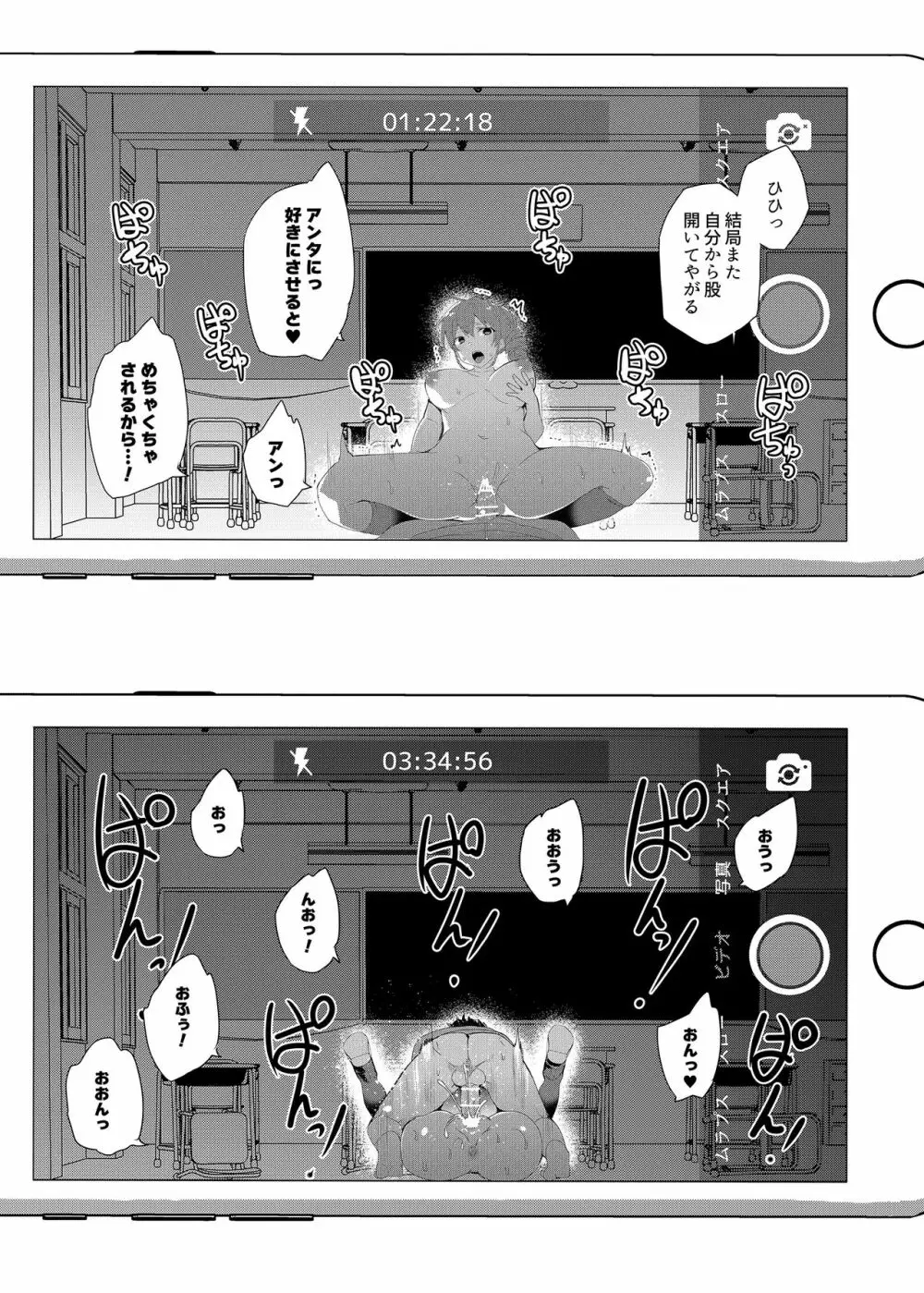 催眠用務員 CASE.02 杉崎霧香の一週間 Page.85