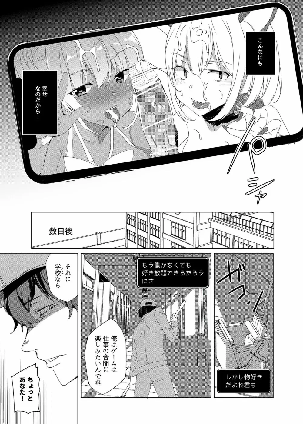 催眠用務員 CASE.02 杉崎霧香の一週間 Page.93