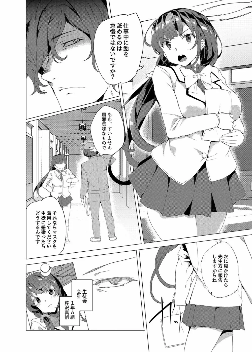 催眠用務員 CASE.02 杉崎霧香の一週間 Page.94